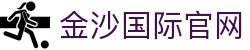 金沙国际官网_金沙国际480 cc_pg电子试玩在线